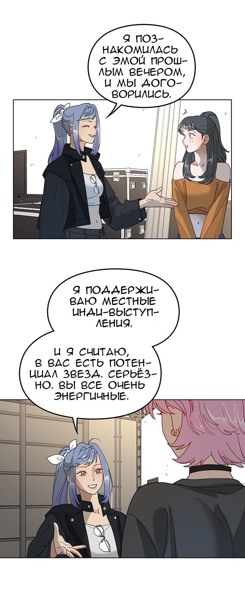 Манга Убийственный гёрлсбэнд - Глава 22 Страница 18