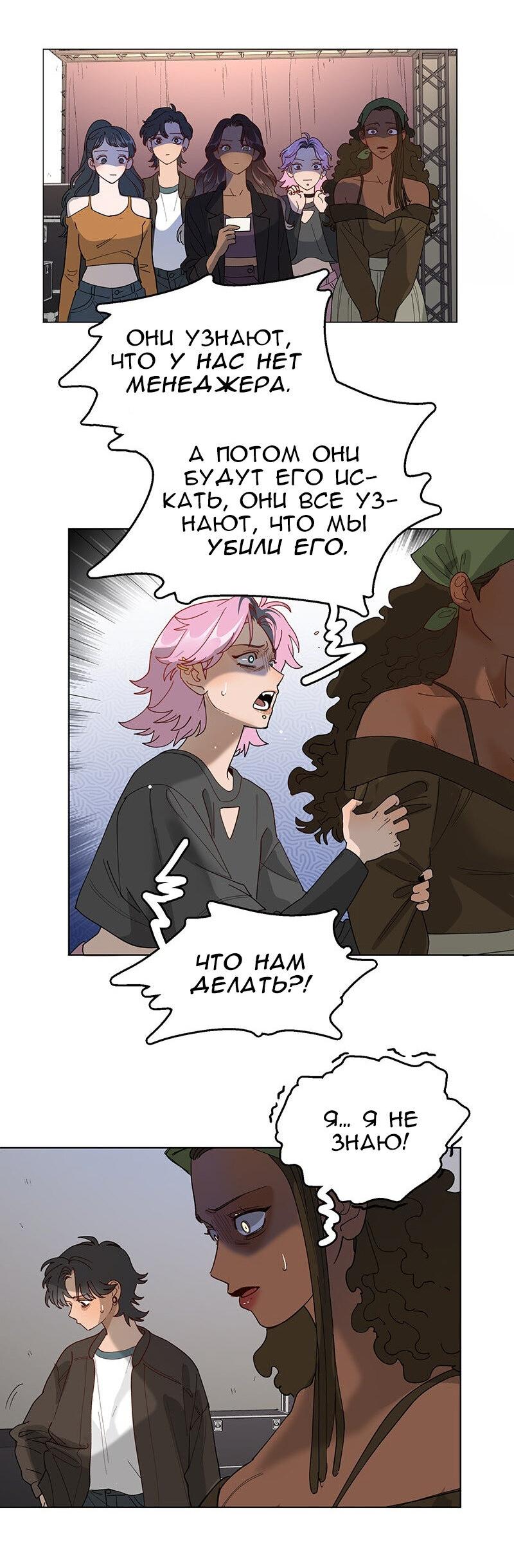 Манга Убийственный гёрлсбэнд - Глава 22 Страница 27