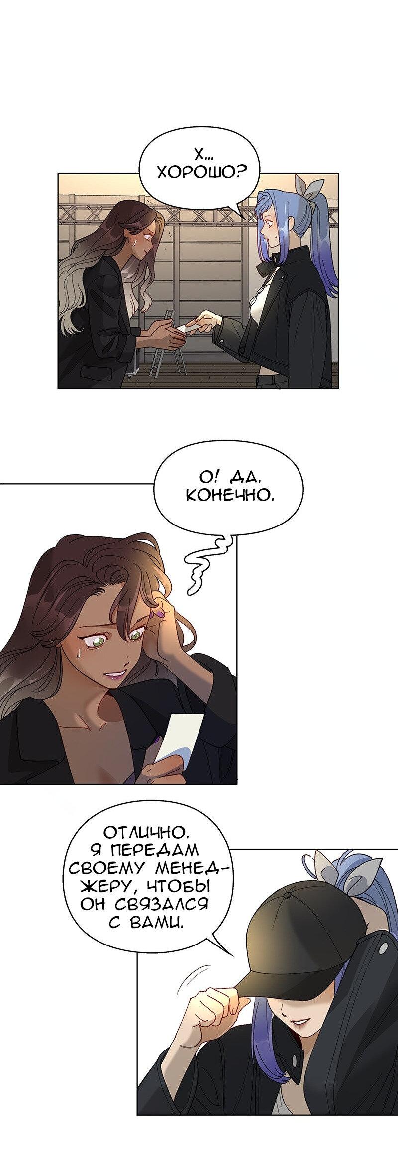 Манга Убийственный гёрлсбэнд - Глава 22 Страница 25