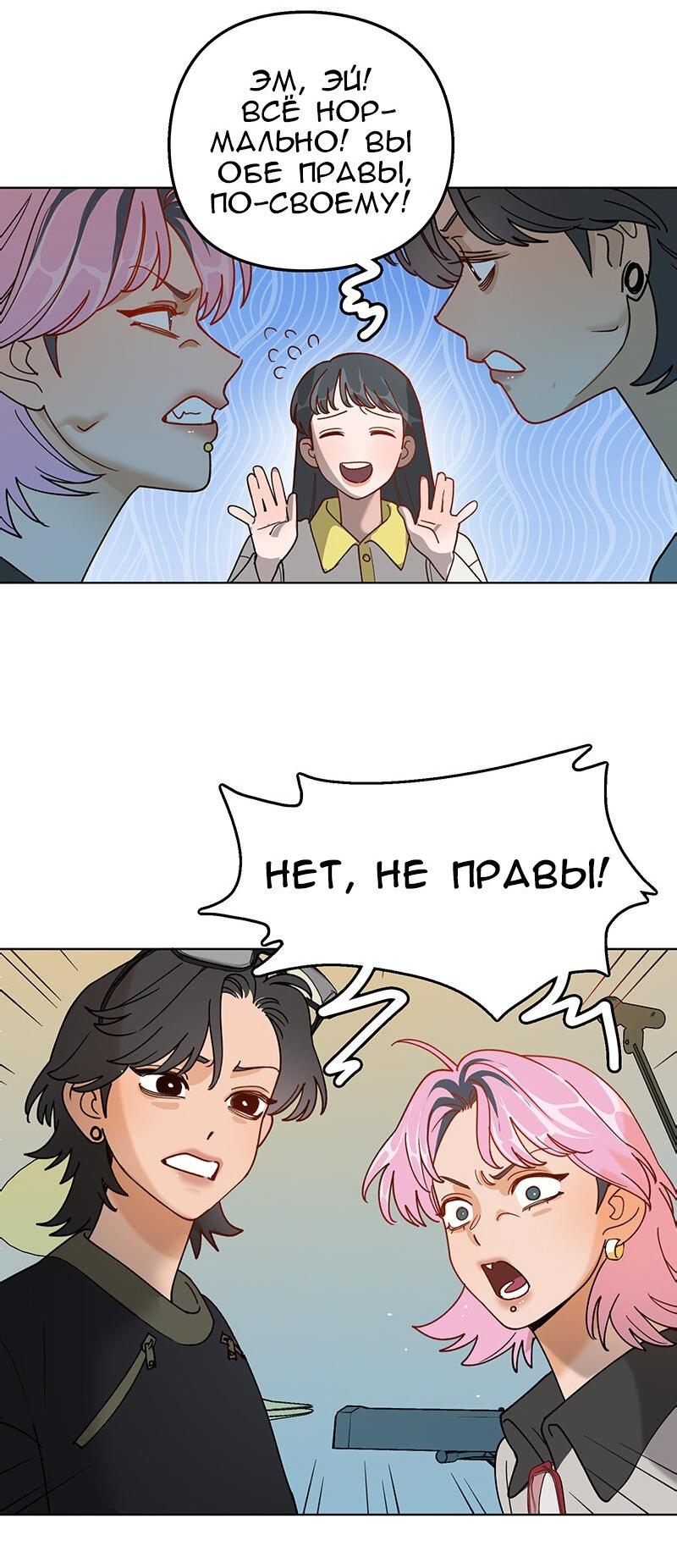 Манга Убийственный гёрлсбэнд - Глава 21 Страница 7