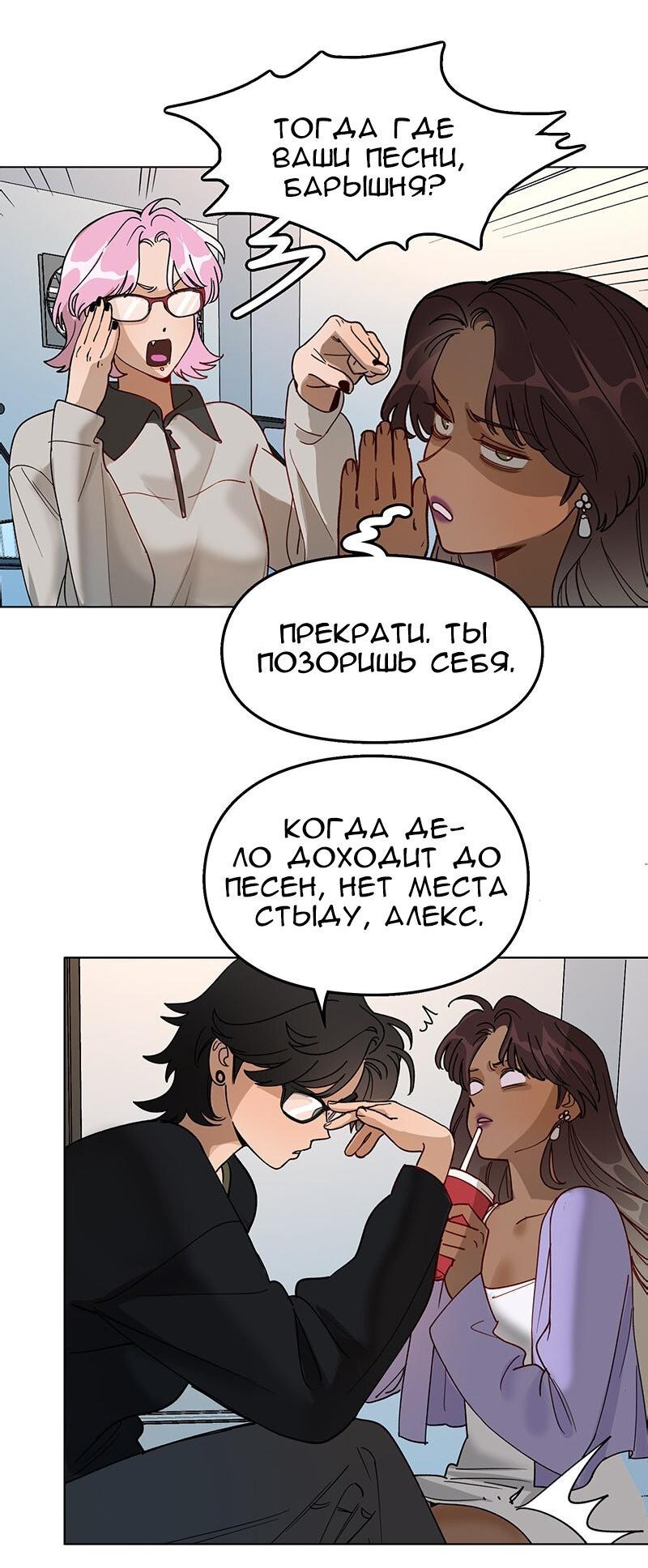 Манга Убийственный гёрлсбэнд - Глава 21 Страница 3