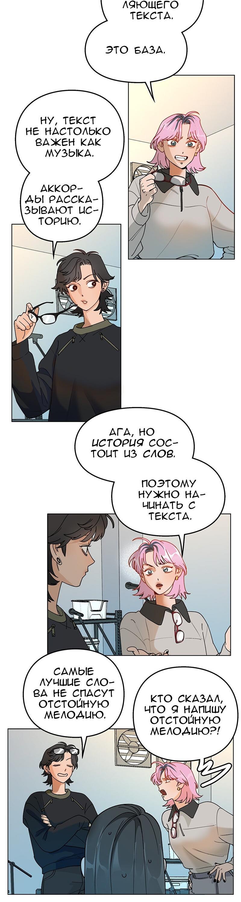 Манга Убийственный гёрлсбэнд - Глава 21 Страница 6