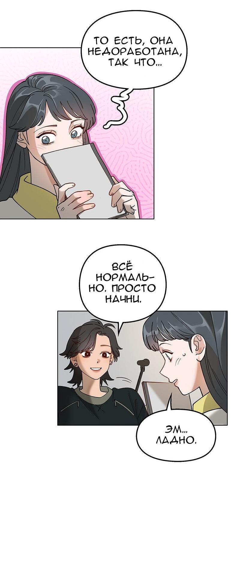 Манга Убийственный гёрлсбэнд - Глава 21 Страница 17