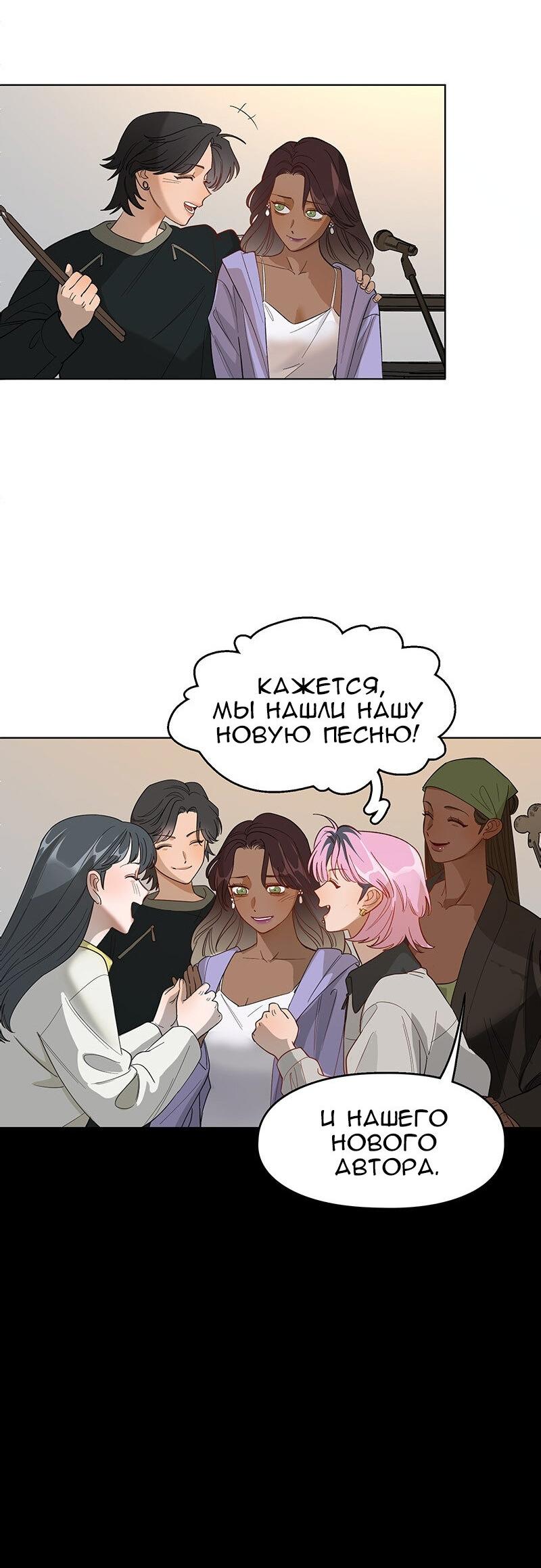 Манга Убийственный гёрлсбэнд - Глава 21 Страница 29