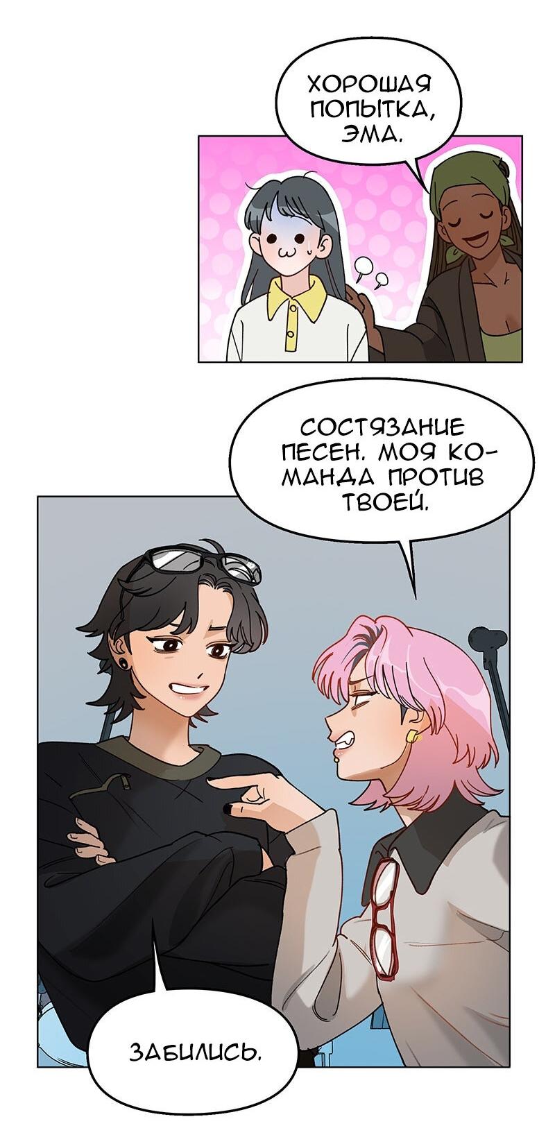 Манга Убийственный гёрлсбэнд - Глава 21 Страница 8