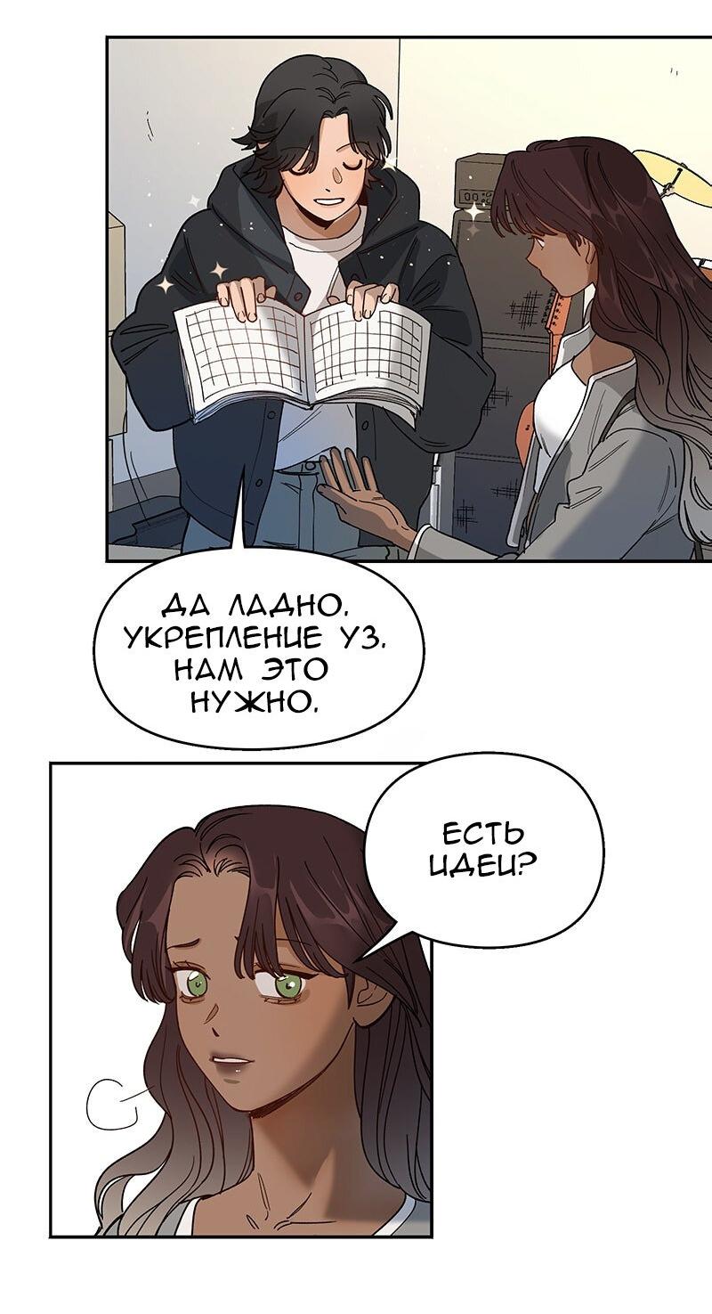 Манга Убийственный гёрлсбэнд - Глава 20 Страница 10