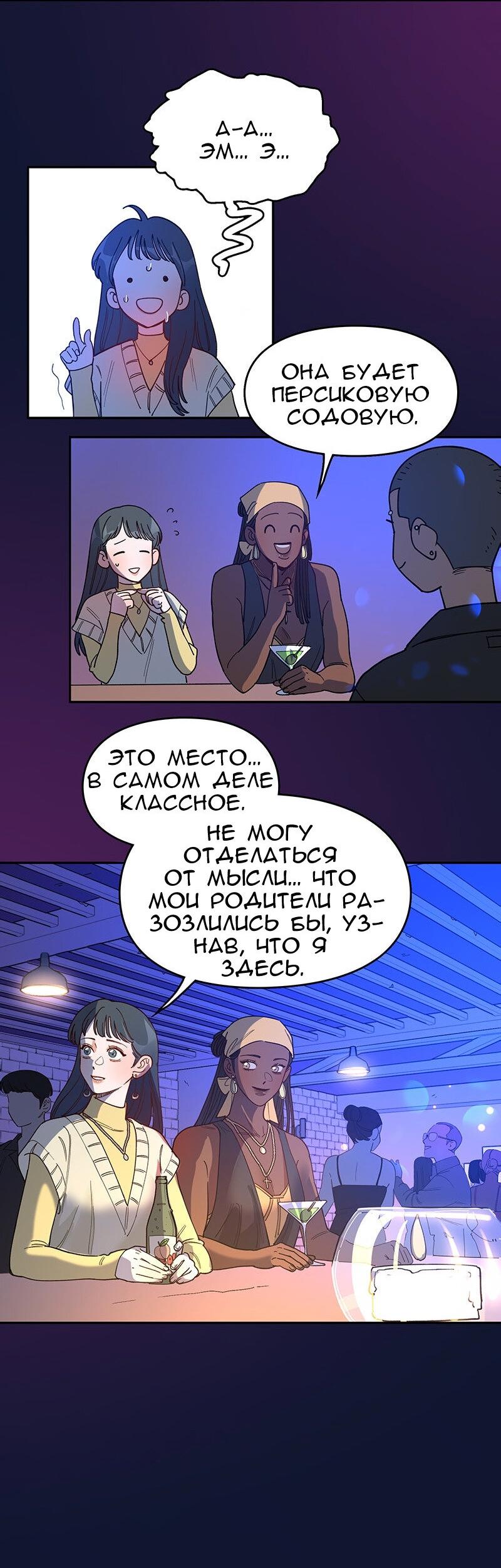 Манга Убийственный гёрлсбэнд - Глава 20 Страница 20