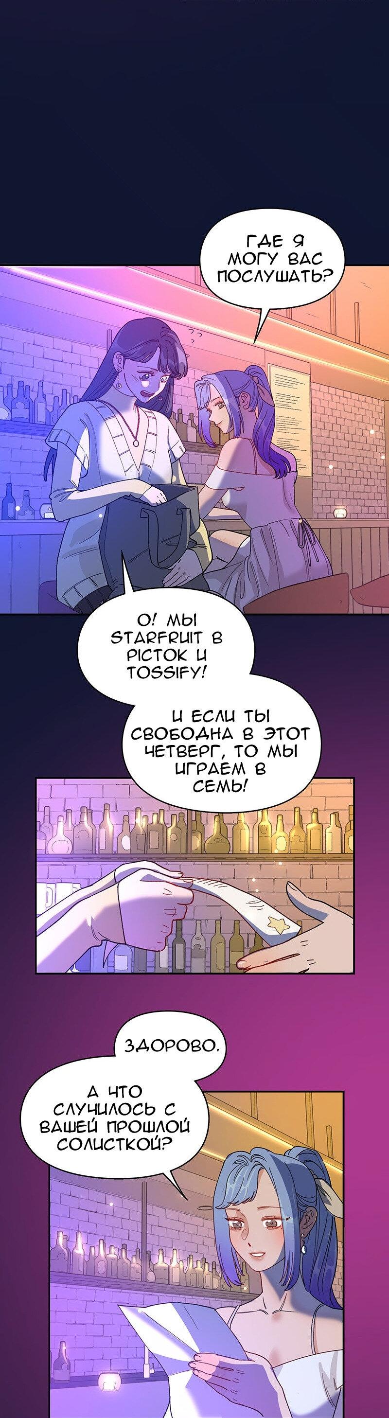 Манга Убийственный гёрлсбэнд - Глава 20 Страница 29