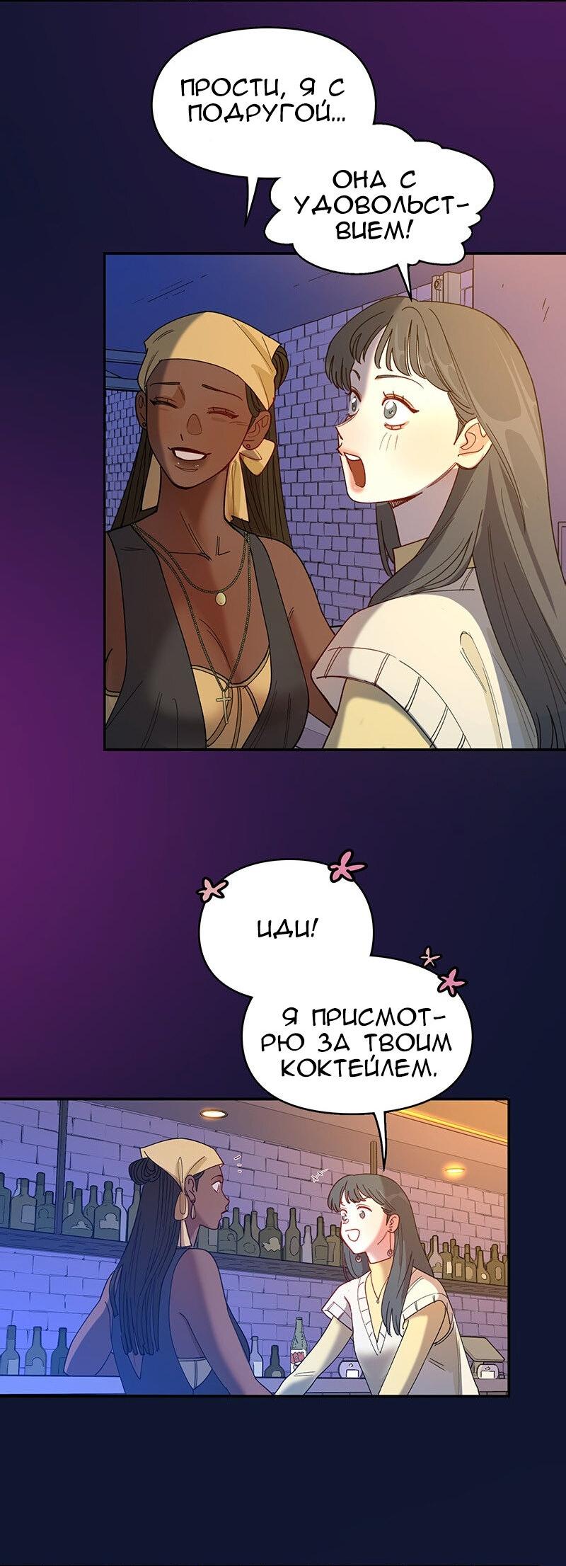 Манга Убийственный гёрлсбэнд - Глава 20 Страница 24