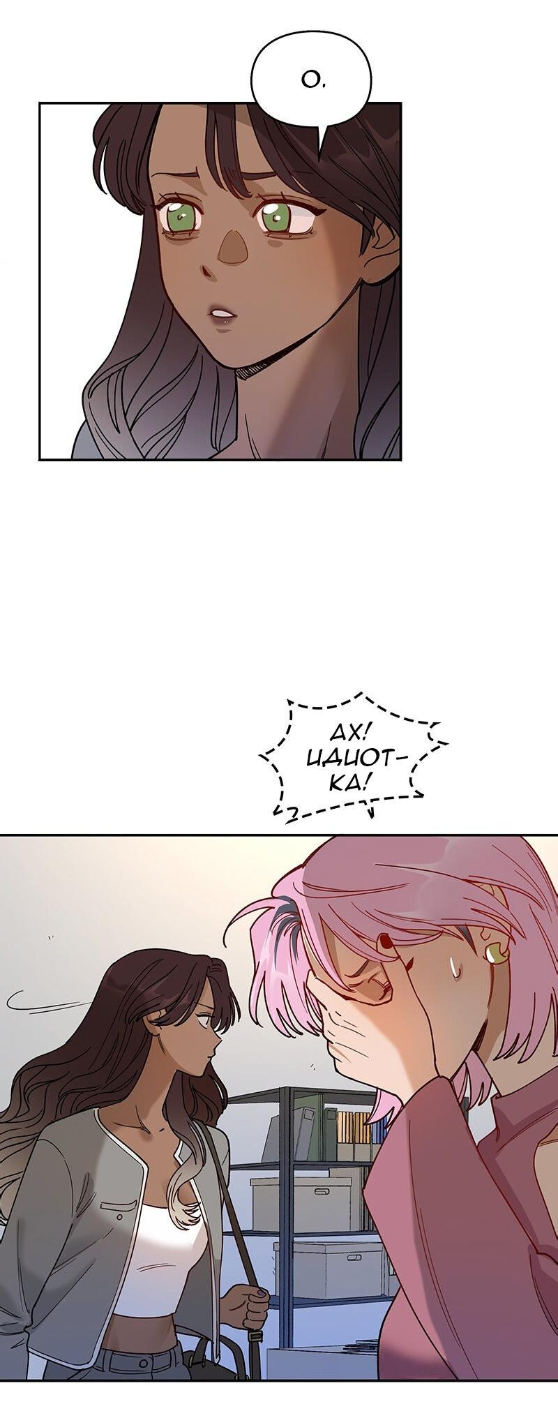 Манга Убийственный гёрлсбэнд - Глава 20 Страница 8