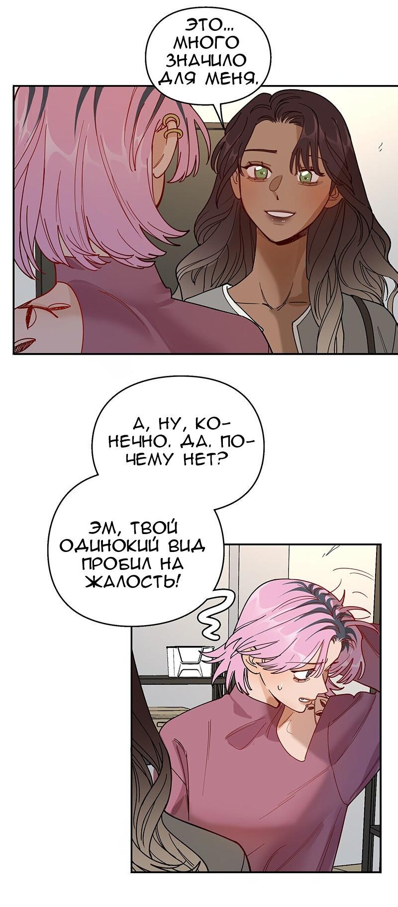 Манга Убийственный гёрлсбэнд - Глава 20 Страница 7