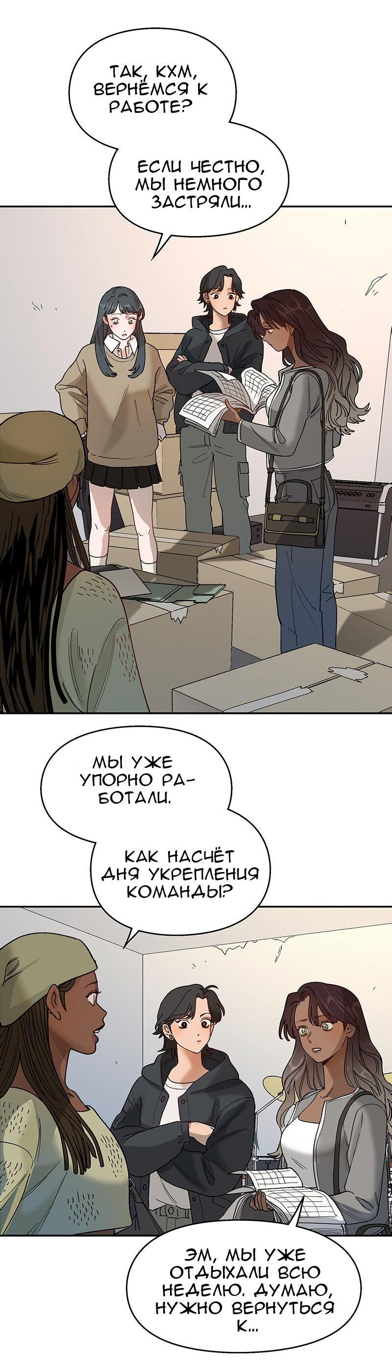 Манга Убийственный гёрлсбэнд - Глава 20 Страница 9