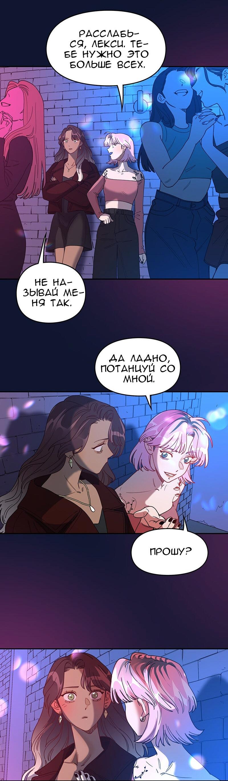 Манга Убийственный гёрлсбэнд - Глава 20 Страница 18