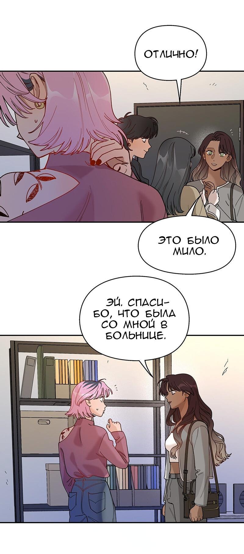 Манга Убийственный гёрлсбэнд - Глава 20 Страница 6
