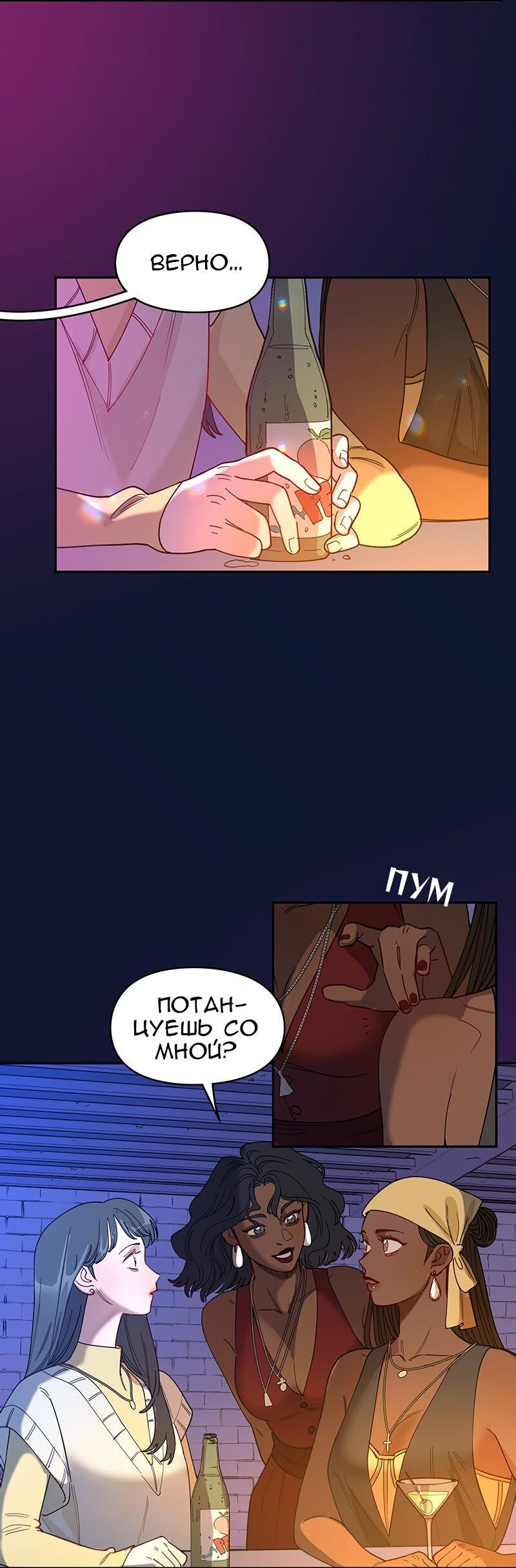 Манга Убийственный гёрлсбэнд - Глава 20 Страница 23