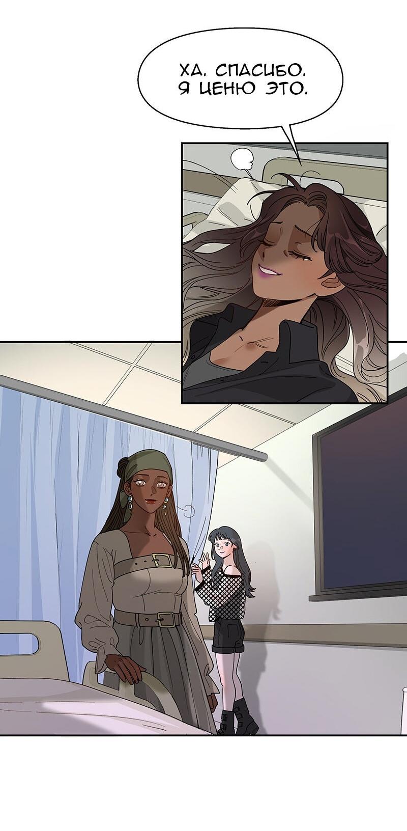 Манга Убийственный гёрлсбэнд - Глава 19 Страница 32