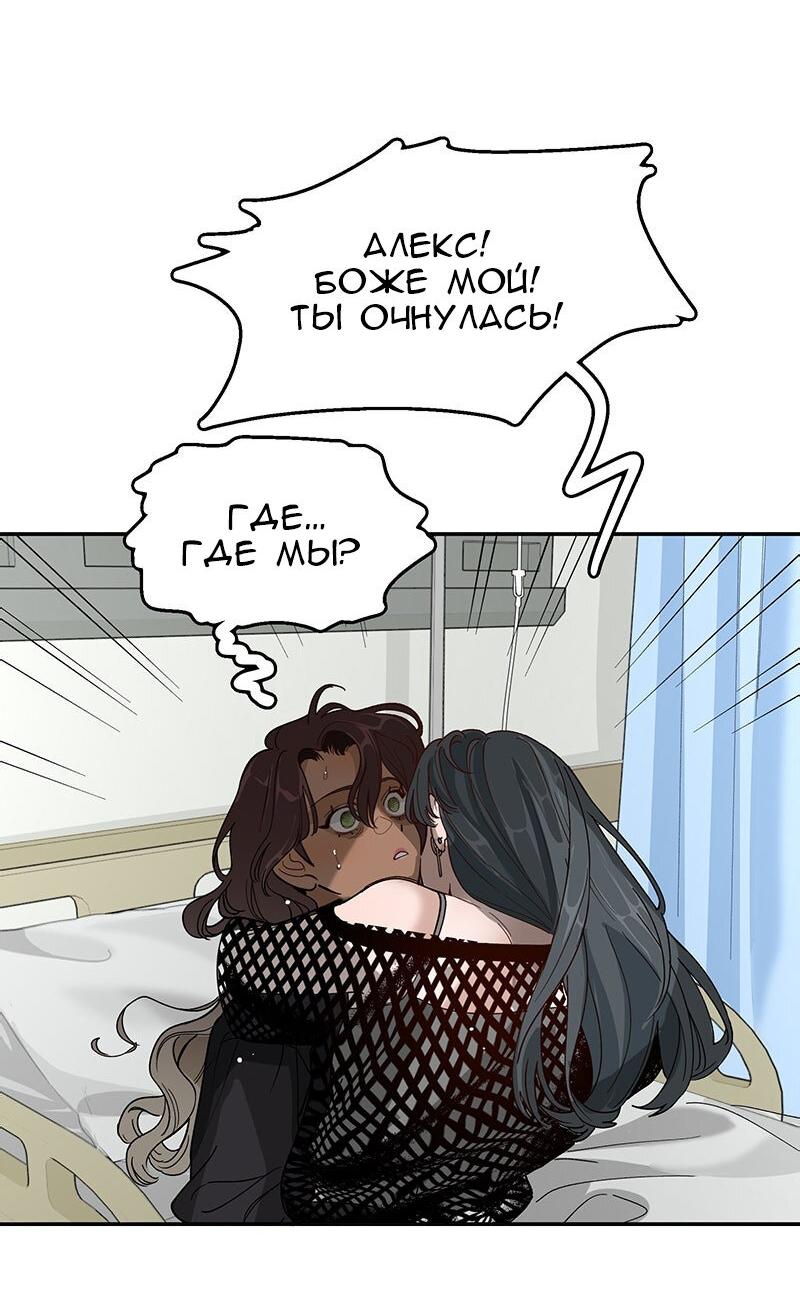 Манга Убийственный гёрлсбэнд - Глава 19 Страница 8