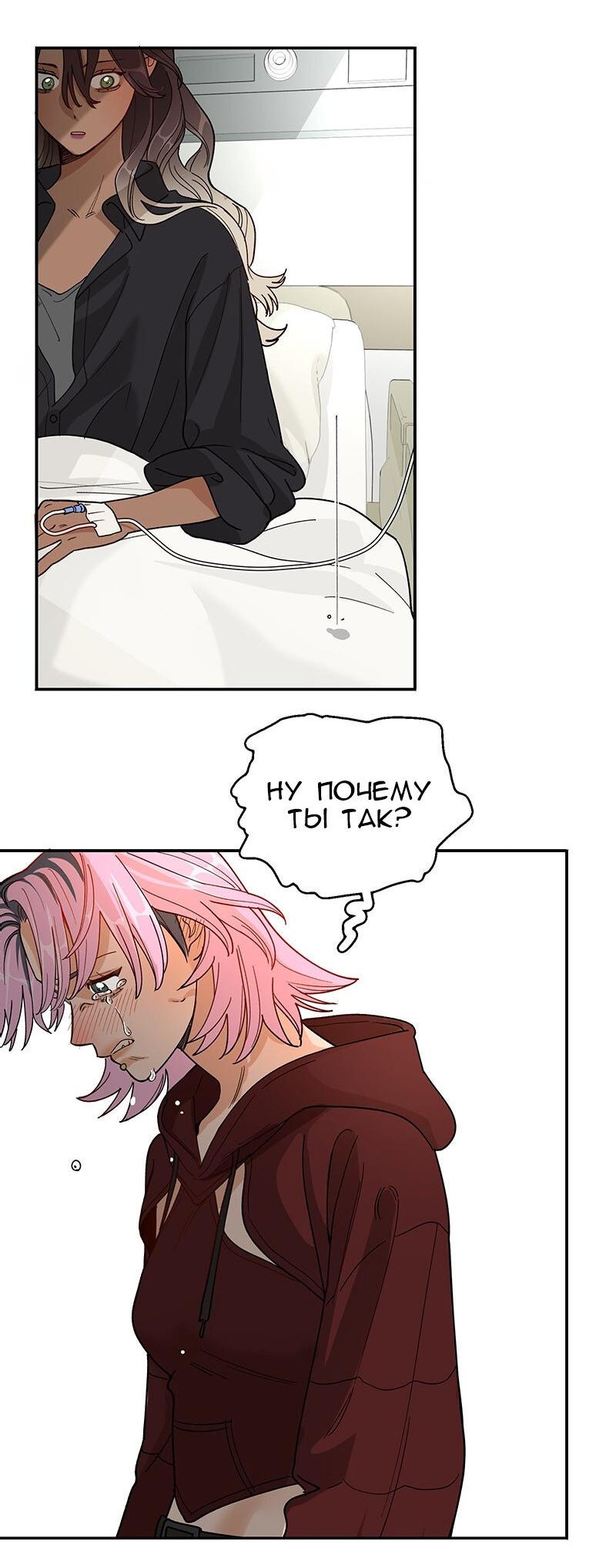 Манга Убийственный гёрлсбэнд - Глава 19 Страница 25
