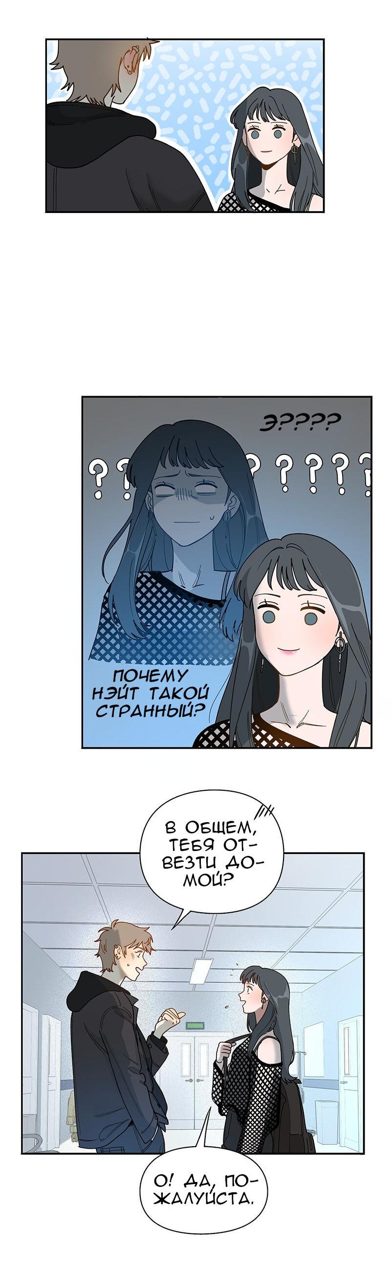 Манга Убийственный гёрлсбэнд - Глава 19 Страница 37