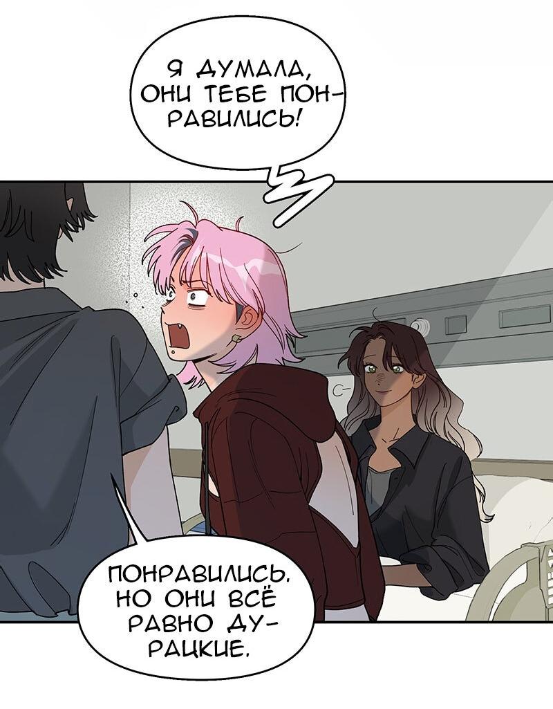 Манга Убийственный гёрлсбэнд - Глава 19 Страница 29