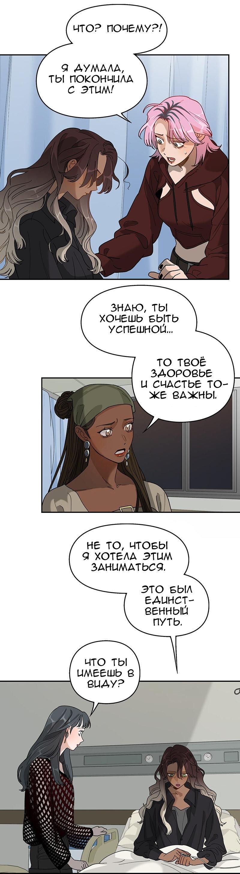 Манга Убийственный гёрлсбэнд - Глава 19 Страница 17