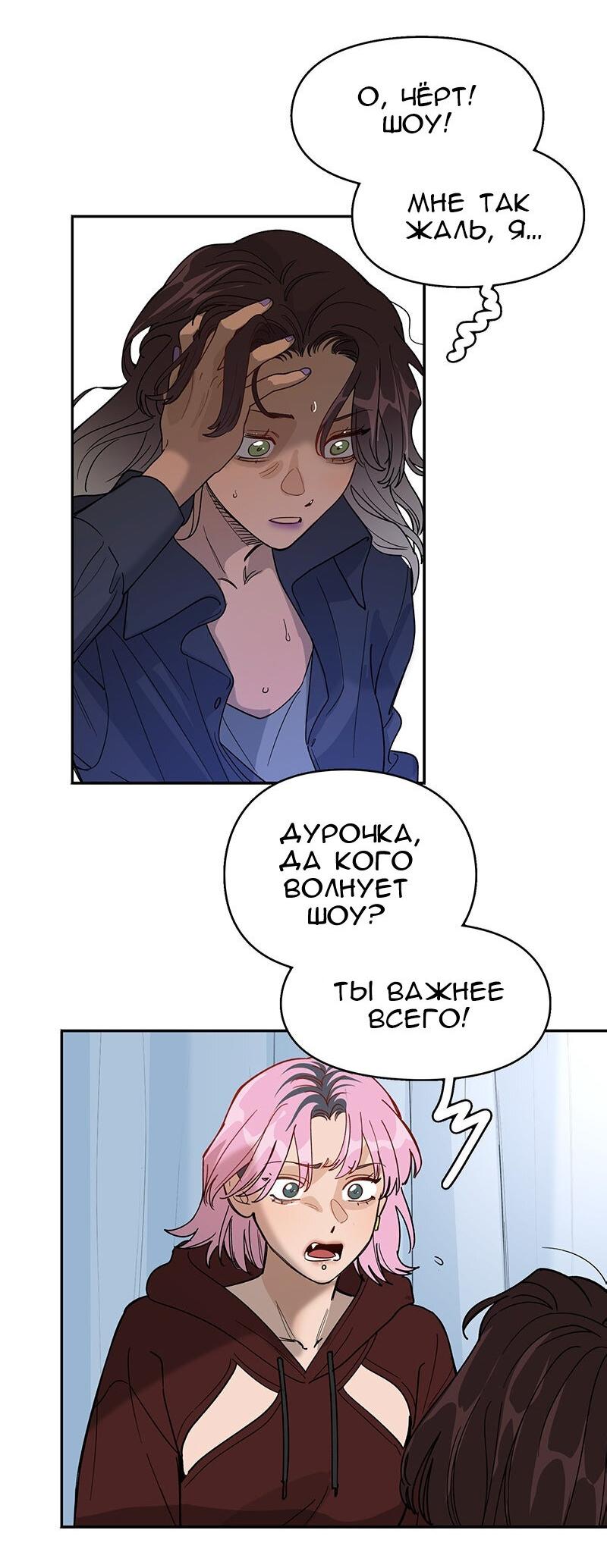 Манга Убийственный гёрлсбэнд - Глава 19 Страница 10