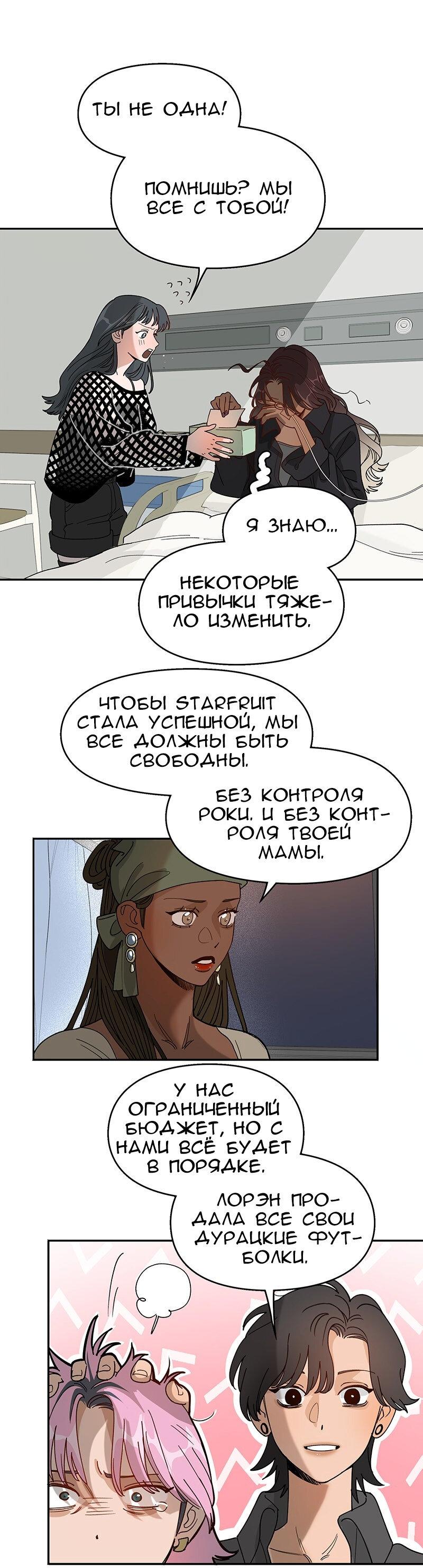 Манга Убийственный гёрлсбэнд - Глава 19 Страница 28