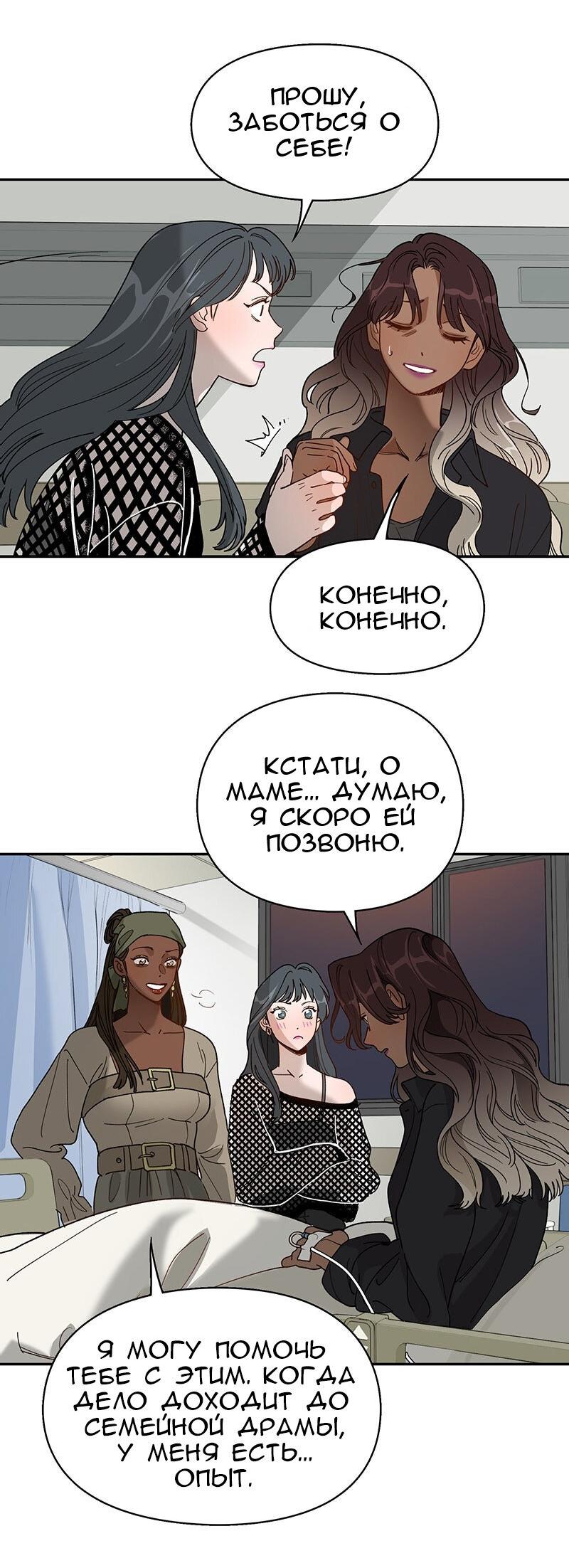 Манга Убийственный гёрлсбэнд - Глава 19 Страница 31