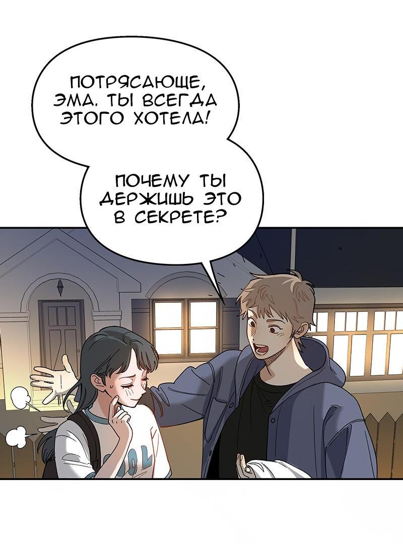 Манга Убийственный гёрлсбэнд - Глава 18 Страница 12