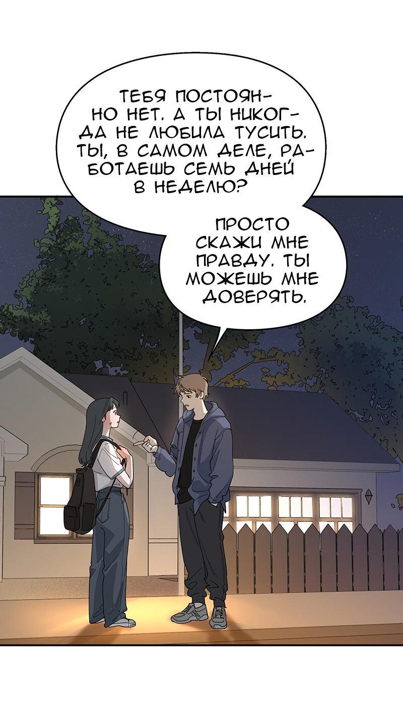 Манга Убийственный гёрлсбэнд - Глава 18 Страница 3