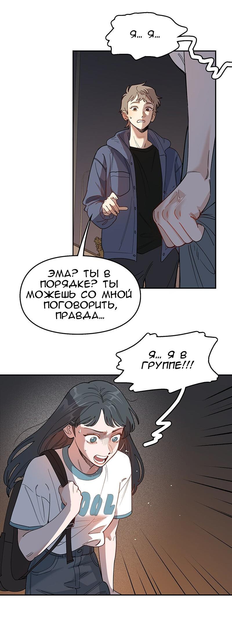 Манга Убийственный гёрлсбэнд - Глава 18 Страница 7