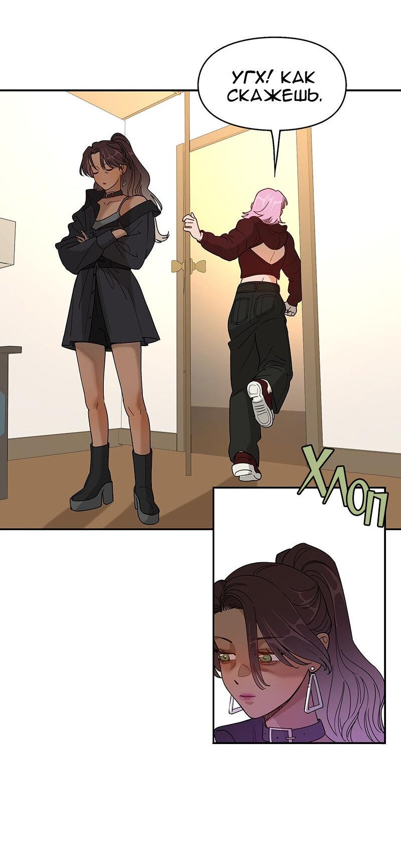 Манга Убийственный гёрлсбэнд - Глава 18 Страница 23
