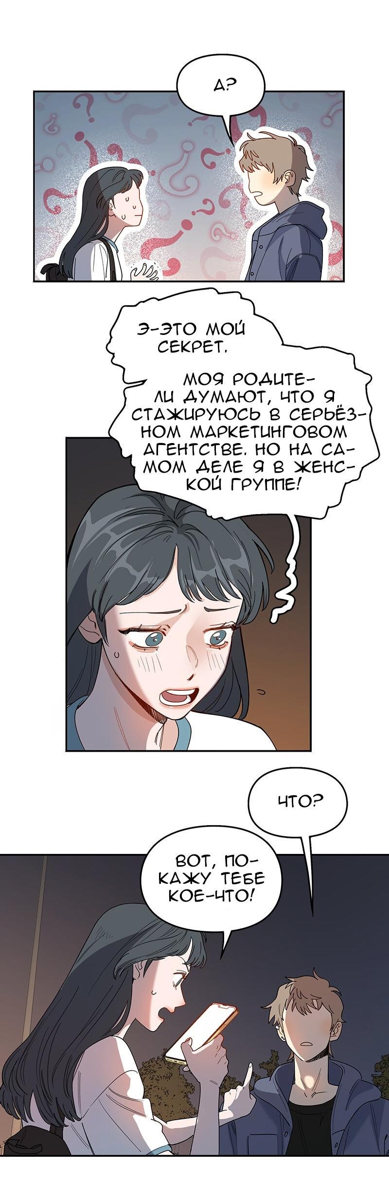 Манга Убийственный гёрлсбэнд - Глава 18 Страница 8