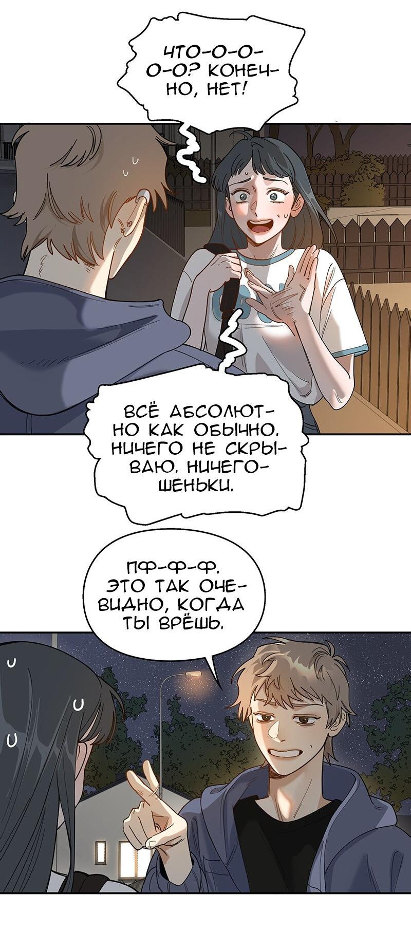 Манга Убийственный гёрлсбэнд - Глава 18 Страница 2