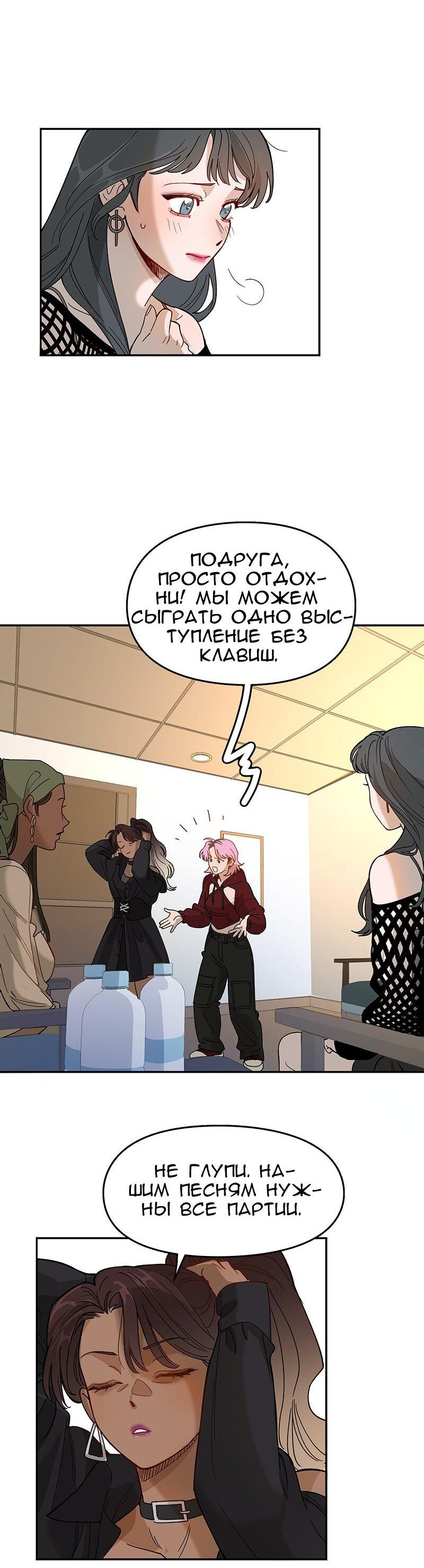 Манга Убийственный гёрлсбэнд - Глава 18 Страница 20