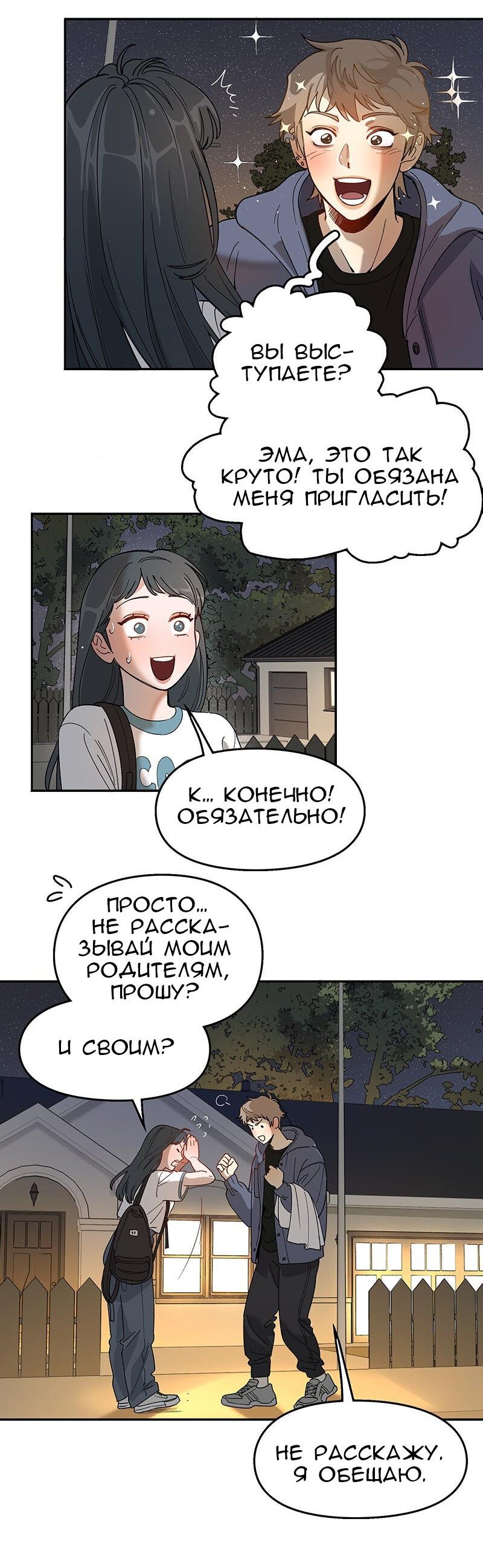 Манга Убийственный гёрлсбэнд - Глава 18 Страница 14