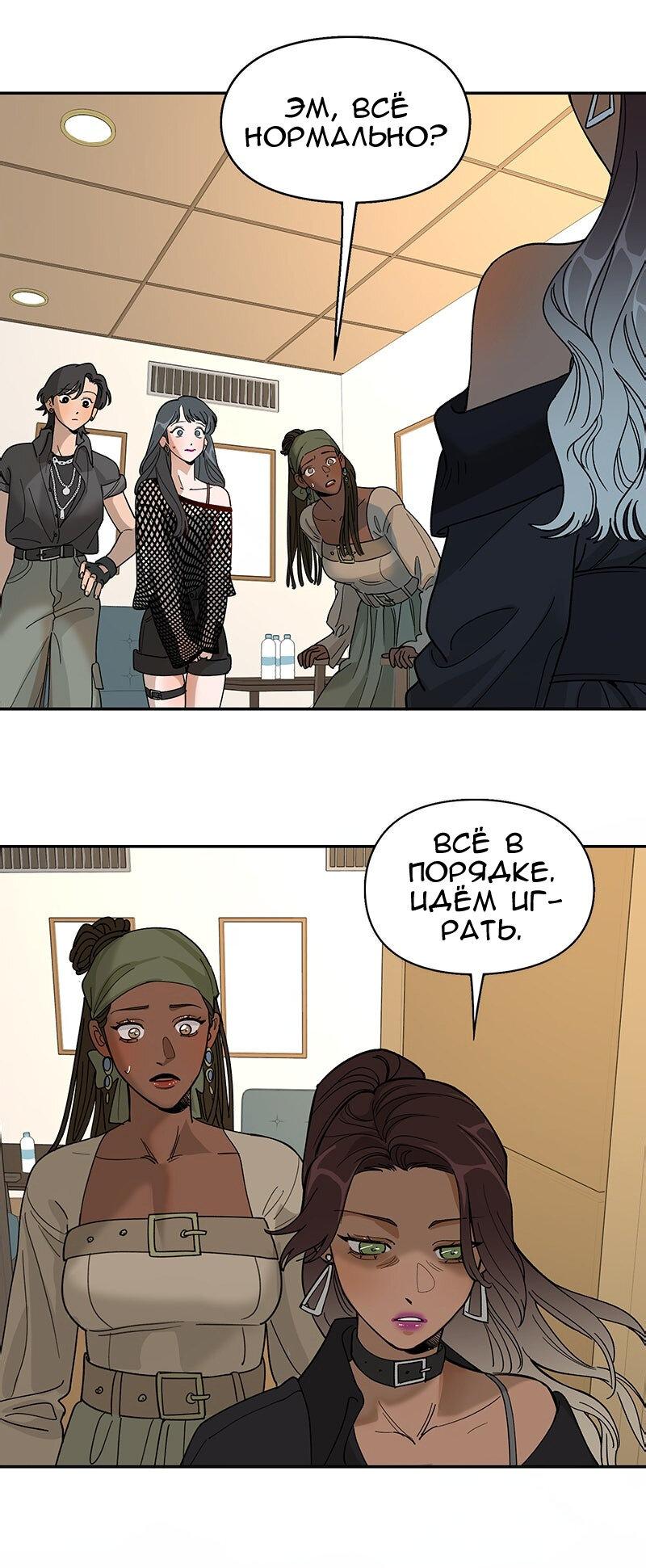 Манга Убийственный гёрлсбэнд - Глава 18 Страница 24