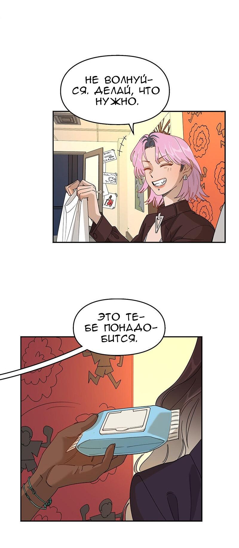 Манга Убийственный гёрлсбэнд - Глава 17 Страница 24