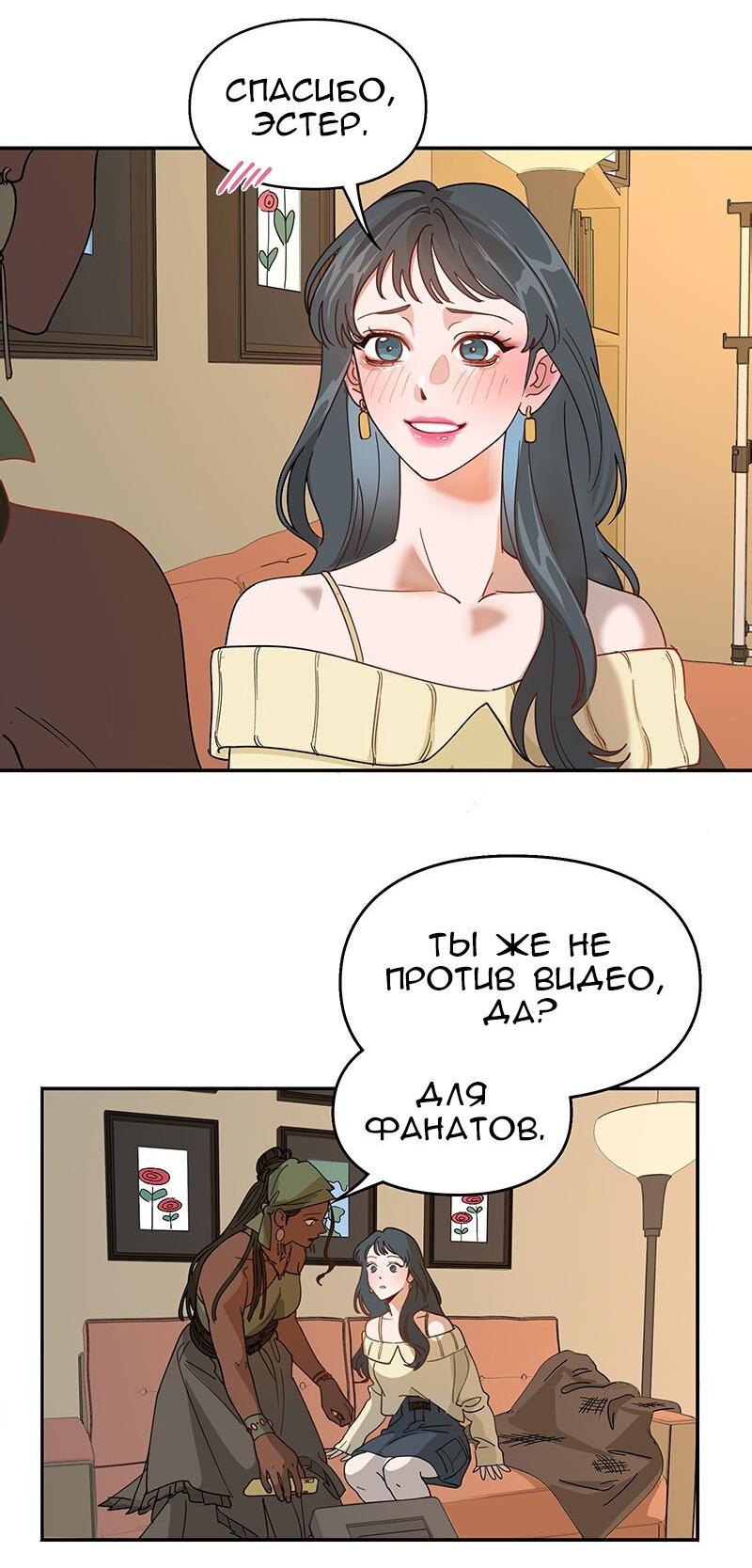 Манга Убийственный гёрлсбэнд - Глава 17 Страница 3