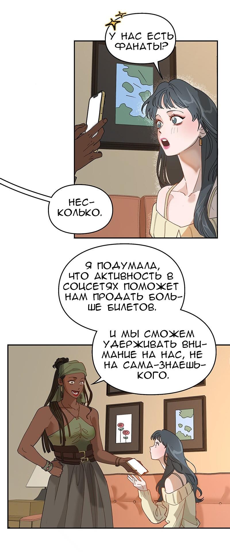 Манга Убийственный гёрлсбэнд - Глава 17 Страница 4