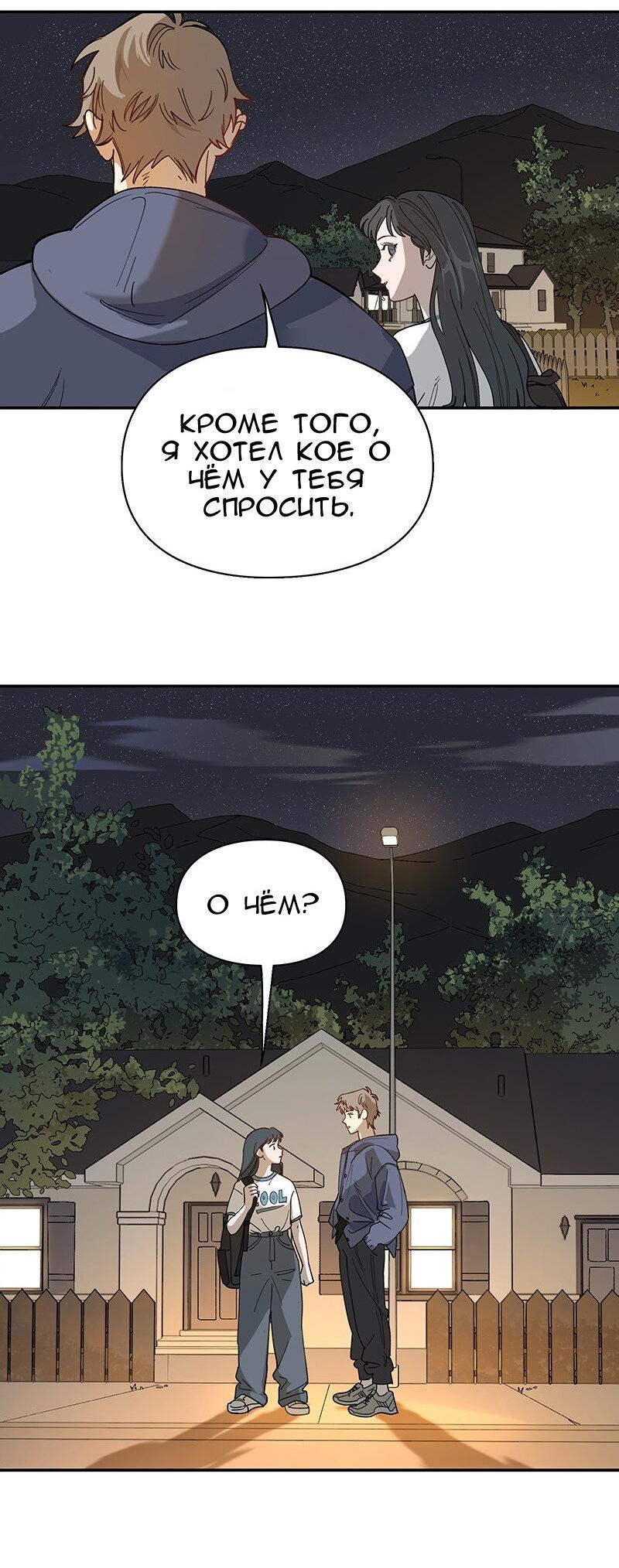 Манга Убийственный гёрлсбэнд - Глава 17 Страница 38