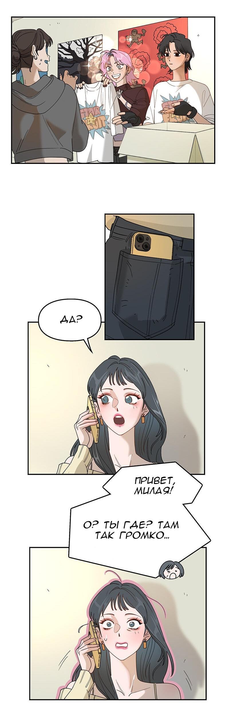 Манга Убийственный гёрлсбэнд - Глава 17 Страница 20