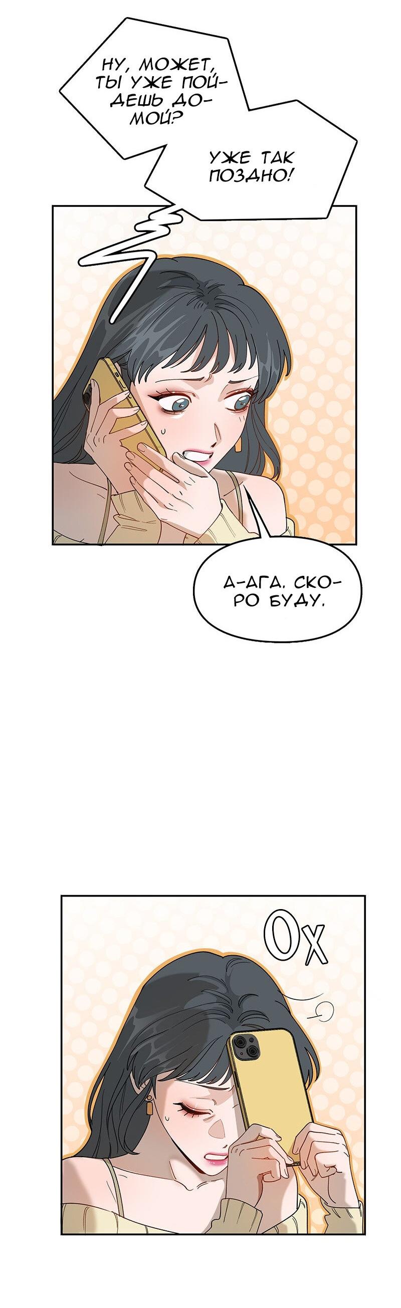 Манга Убийственный гёрлсбэнд - Глава 17 Страница 22