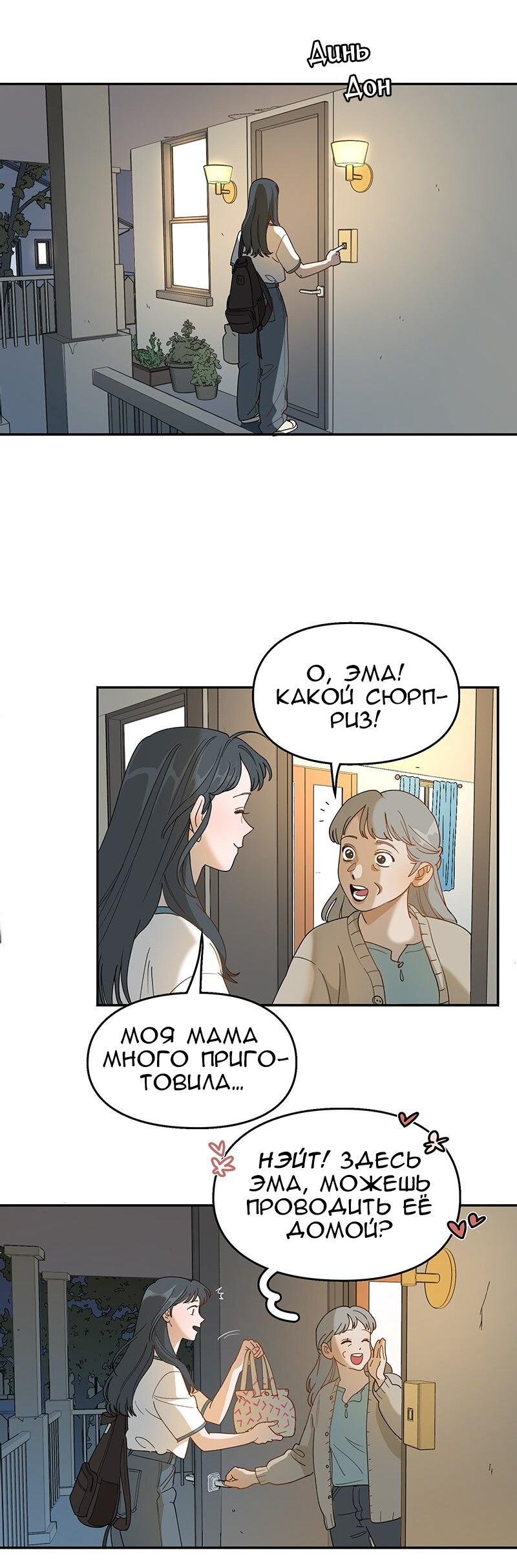 Манга Убийственный гёрлсбэнд - Глава 17 Страница 32