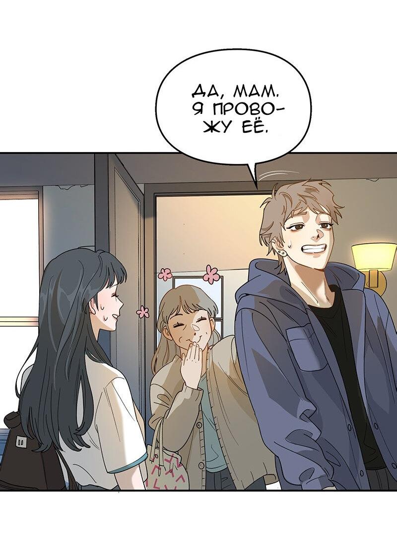 Манга Убийственный гёрлсбэнд - Глава 17 Страница 34