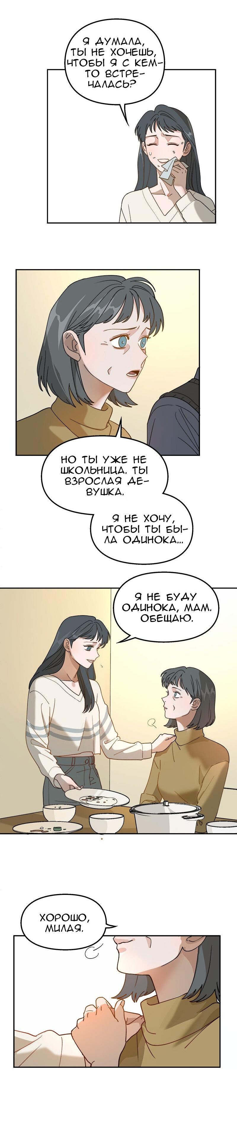 Манга Убийственный гёрлсбэнд - Глава 16 Страница 20