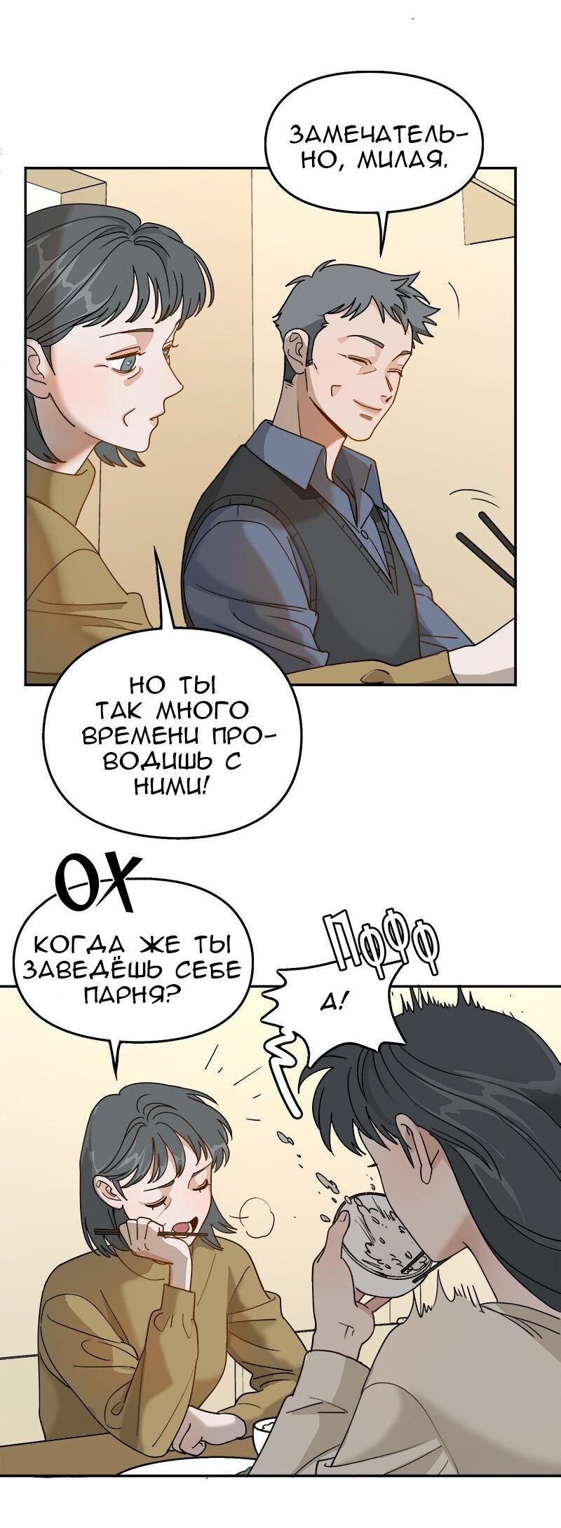 Манга Убийственный гёрлсбэнд - Глава 16 Страница 19