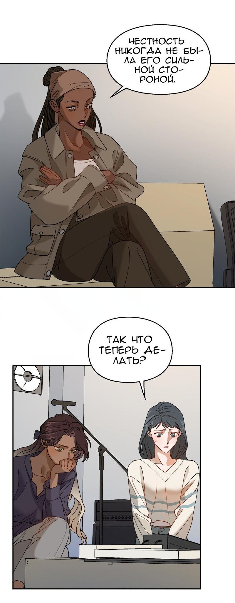 Манга Убийственный гёрлсбэнд - Глава 16 Страница 6