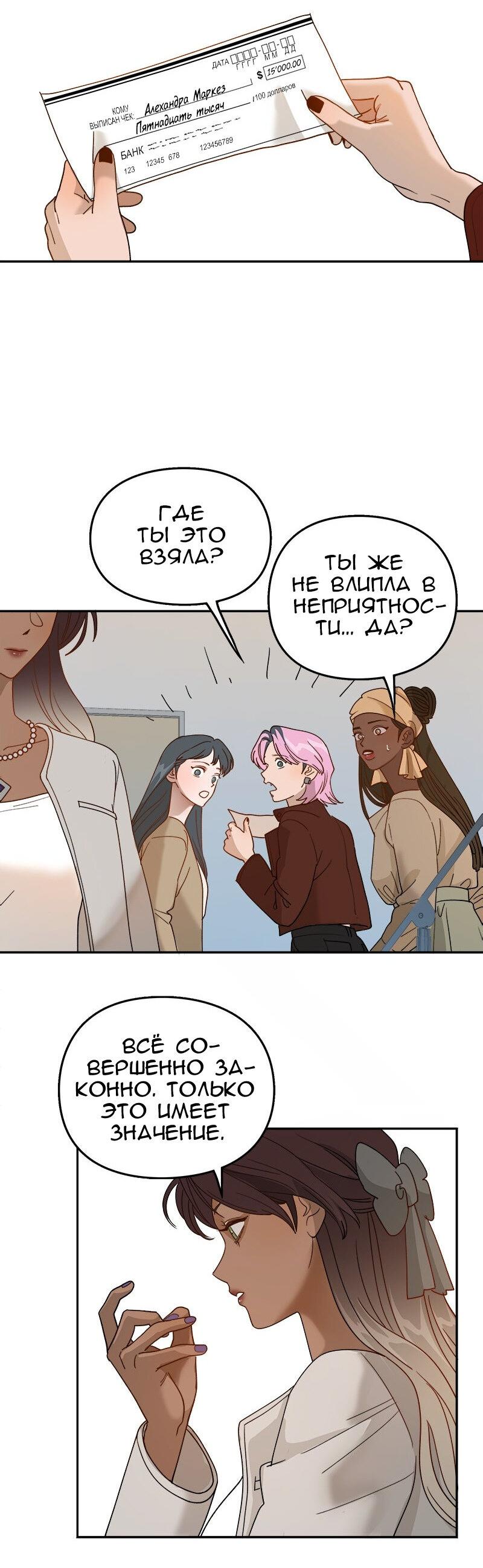 Манга Убийственный гёрлсбэнд - Глава 16 Страница 26