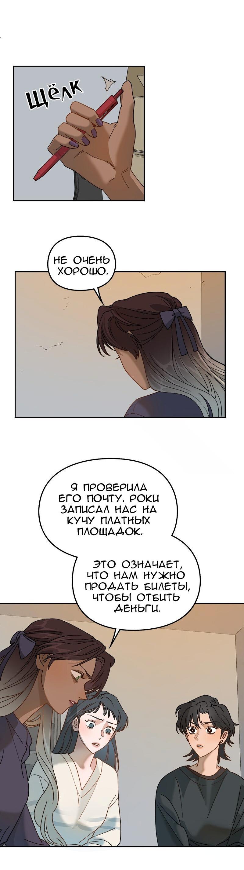 Манга Убийственный гёрлсбэнд - Глава 16 Страница 3